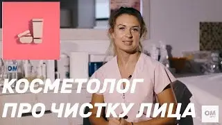 Какой вид чистки кожи лица выбрать, и нужна ли она вам