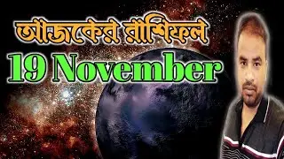 19 November 2024 Rashifal | Astro Pronay