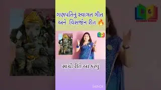 ganpati visarjan | ગણપતિ વિસર્જનની રીત | @rachanagandhi  