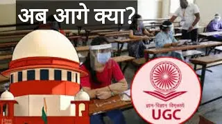 #ProtestAgainstExamsInCOVID  Supreme Court का फैसला |अब आगे क्या?