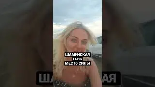 Флаг Памяти Юрия Шатунова! МЕСТО СИЛЫ #шатунов #легенда #память #сила #энергия #мечта #седаяночь