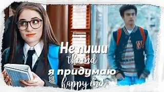 Не пиши the end, я придумаю happy end|| Гастон и Нина||Soy Luna