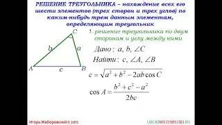 98 Решение треугольников ¦ Геометрия 7 9 класс #98 ¦ Инфоурок
