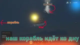 наш корабль идёт ко дну (stormworks)