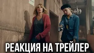 РЕАКЦИЯ НА НОВЫЙ ТРЕЙЛЕР 4 СЕЗОНА СЕРИАЛА 