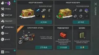 Взлом Last Day on Earth на трансмиссию