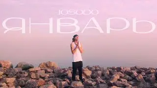 Josodo - Январь