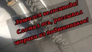 Яндекс.Еда - Москва! Сломался велосипед