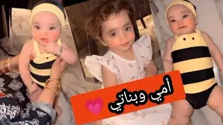 أمي تخاف على وتر مني ومن فهد 😞 اليوم راح تفض السالفة 💃 شهد الشمري