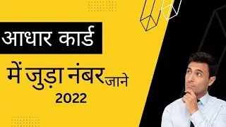 Aadhar Card Mei Mobile Number Ka kaise Pata lgaye 2022-2023 || last Four Digit Of Aadhar Card