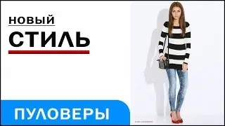 Женские пуловеры, Tally Weijl