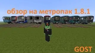The Most Realistic Subway Train Models in Minecraft 1.7.10
