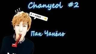 Chanyeol 18+
