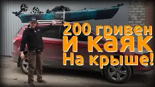 Простейший способ погрузки каяка на авто