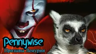 Призывы Лемурии от Pennywise 🤡 ▶ MythWars  puzzles