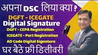DGFT ICEGATE Digital Signature | Export Import DSC Kaise Banaye | AD Code Registration 2026 Free IEC