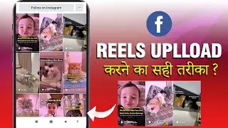 Facebook Reels Video Upload Karne Ka Sahi Tarika | How to Upload Reels Video on Facebook,Video Viral