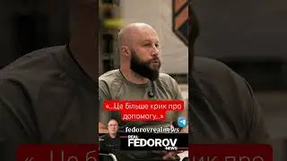 https://youtu.be/c02qQH_s9uk?si=QHIRk2Ok5wsB-uPD #андрейфедоровголосадуши