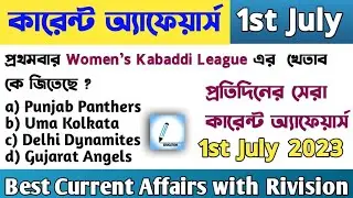 OLE 1|1 July 2023 current affairs|Current Affairs in Bengali|Daily current affairs|onelinereducation