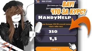 🔶ПРОВЕРКА САЙТА RBX.STORE🔶|HandyHelp