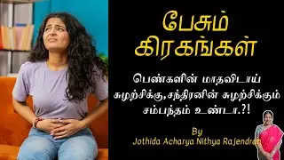 Is there a connection between women's menstrual cycle and the cycle of the moon?! | Epi - 655 | N...