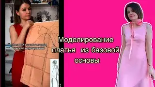 Моделирую платье по картинке