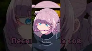 КЕМ ОН ХОЧЕТ СТАТЬ!?#аниме #anime #animeedits #анимемомент #песньночныхсов #надзуна #нанакуса