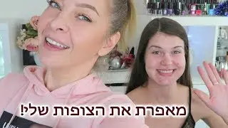 איפור מקצועי בחינם! ולוג סיכום השבוע #22