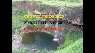 केदारेश्वर महादेव सैलाना रतलाम इतिहास जानकारी |HISTORY OF KEDARESHWAR SAILANA RATLAM SHININGINDIA