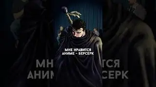 #ванпис #аниме #onepiece #берсерк #berserk #гатс #манга #луффи #luffy