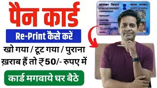 How to Apply for Duplicate Pan card Online | PAN Card Reprint Kaise Kare |  physical pan card apply