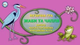 Музична рухлива гра 