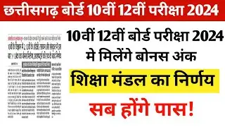 Cgbse 10वीं 12वीं Board Exam 2024 Latest Update Chhattisgarh Board Exam 2024 model paper 2024