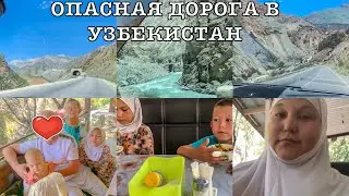 САМАЯ ОПАСНАЯ ДОРОГА В ТАДЖИКИСТАНЕ❗️ЧЕРЕЗ ХУДЖАНД В ТАШКЕНТ😰БЫЛО ОЧЕНЬ СТРАШНО😬