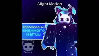 Я потом обязательно доделаю 😔😔😔 #alightmotion #sʜᴀʀᴇ #gachaclub #sʜᴏʀᴛ #roblox #sʜᴏʀᴛs #edit