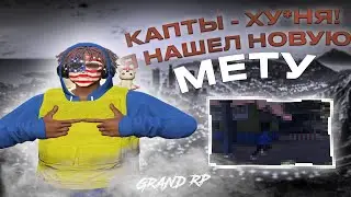 МЕТА ДЛЯ РЕАЛЬНЫХ ПАЦАНОВ, СЛОВО МАКСОНА 53. GRAND RP PROMO HNTD