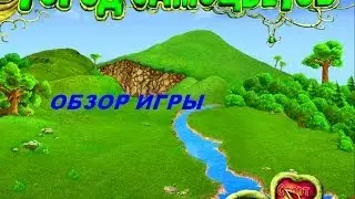 Город самоцветов. Игры. Ознакомление и обзор. Фабрика игр Alawar.