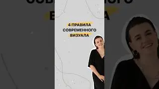 СТИЛЬНЫЙ ВИЗУАЛ. #маркетинг #целеваяаудитория #дизайн #логотип #визуал #marketing #триггеры #логотип