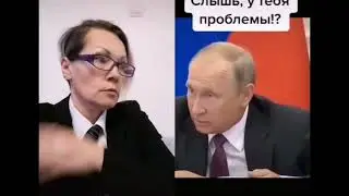 Диалог с Путиным