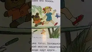 Стихотворение для детей «Мой мишка» З. Александрова читаем вслух