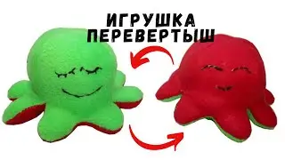 How to sew a shape-shifter🐙🌊⭐