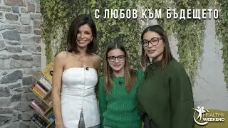 С любов към бъдещето с Евгения и Леа Джаферович | Code Health TV