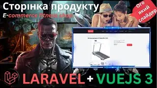Ecommerce Website in Laravel 11 + Vue Js 3 with Source Code. Lesson 11. Product page. Slider