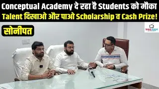 HTSE 2025 at Conceptual Academy Sonipat — टॉप 20 स्टूडेंट्स को 100% फीस छूट और कैश प्राइज! 