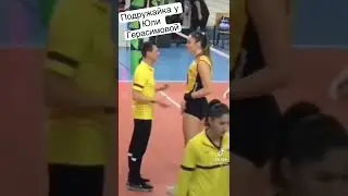 Подружайка у Юли Герасимовой