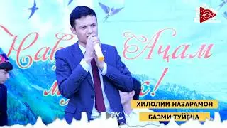 STUDIO_PAMIR_MUSIC - ХИЛОЛИИ НАЗАРАМОН - БАЗМИ ТУЙЁНА - РАПОЙ