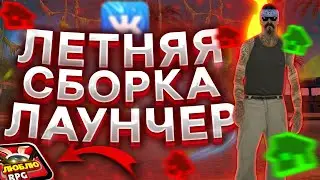 СЛИВ ПРИВАТ СБОРКИ ДЛЯ АРИЗОНА РП ЛАУНЧЕРА 