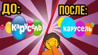 КАК ДЕГРАДИРОВАЛ ТЕЛЕКАНАЛ КАРУСЕЛЬ