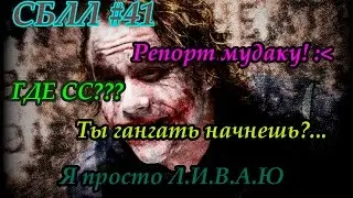 Лига Легенд - Мальфит Лес - СБЛЛ #41