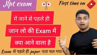 JLPT exam में क्या  आने वाला है  |JLPT December paper out |jlpt exam format | format of jlpt .
